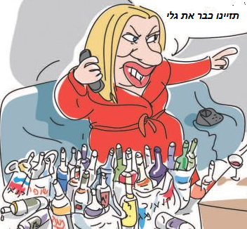 שרה נתניהו תזיינו כבר את גלי